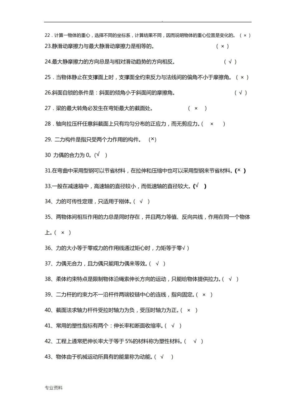 应用力学复习题.pdf_第2页