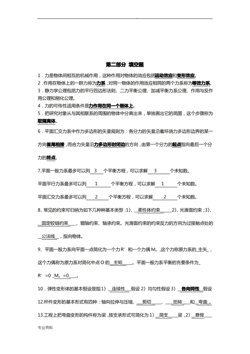 应用力学复习题.pdf_第3页