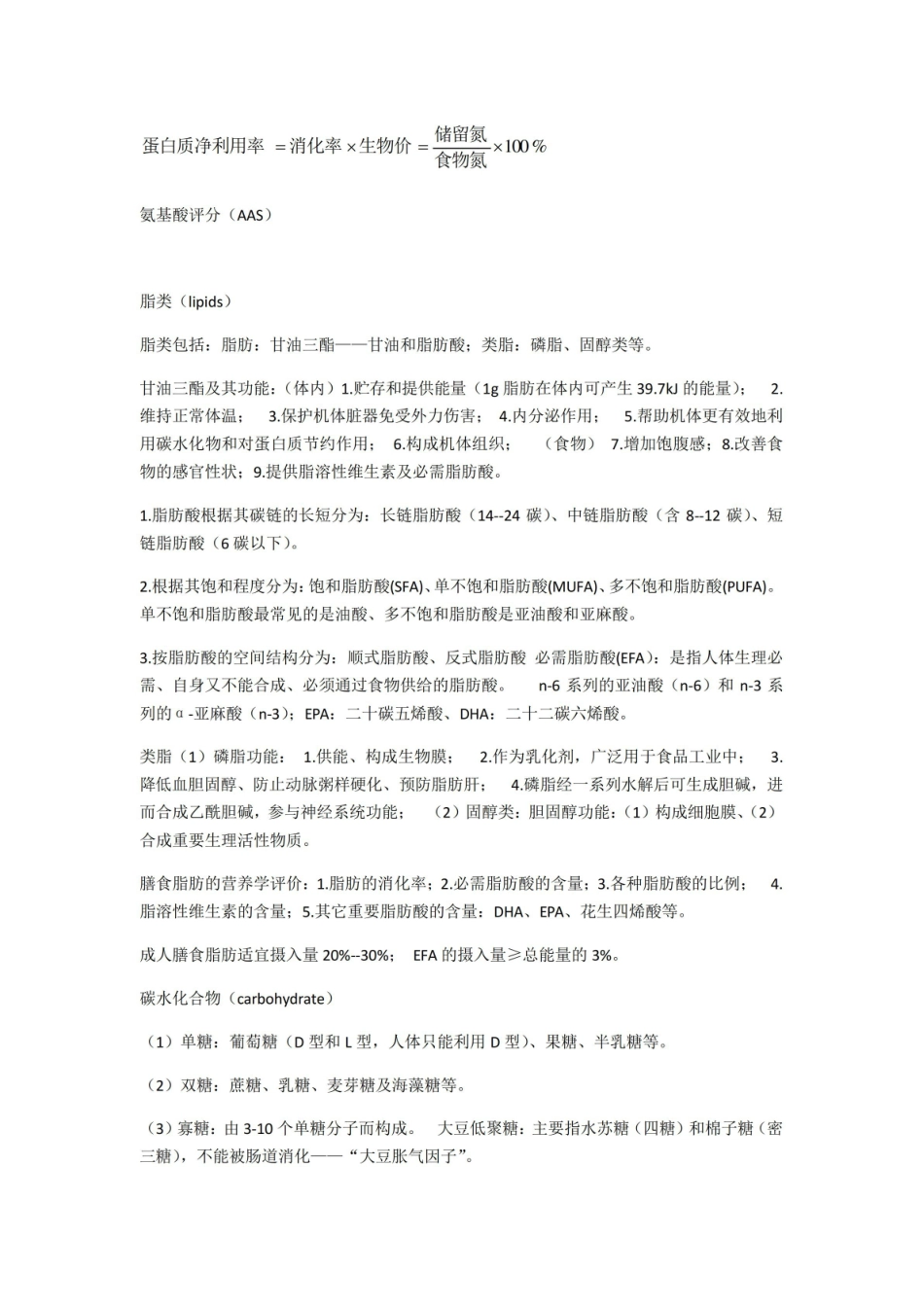 食品营养学重点部分.总结.pdf_第3页