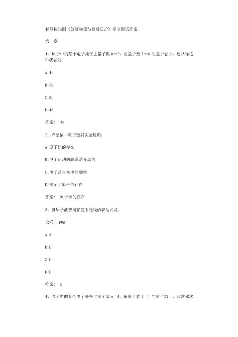 智慧树知到放射物理与辐射防护章节测试答案.pdf_第1页