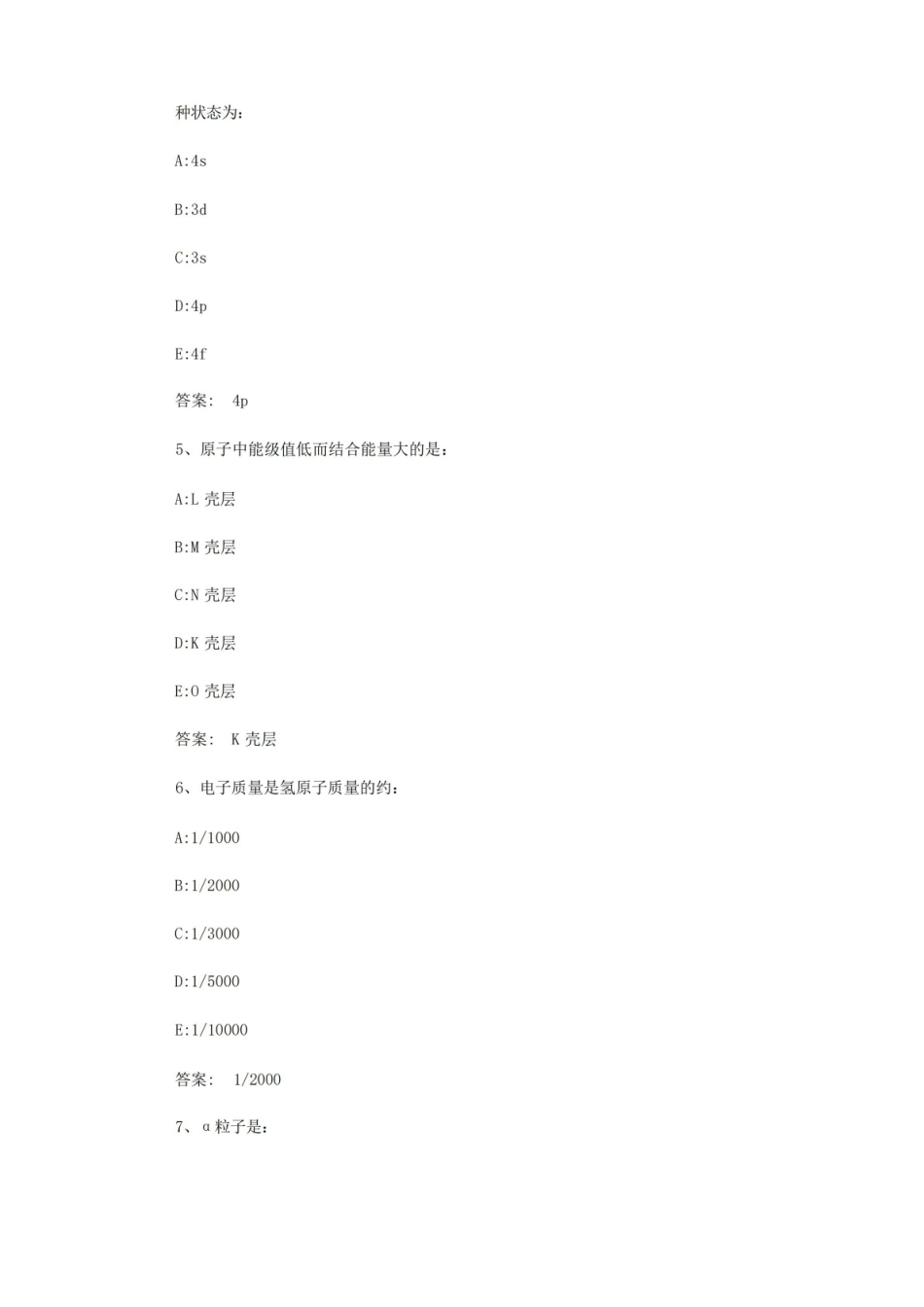智慧树知到放射物理与辐射防护章节测试答案.pdf_第2页