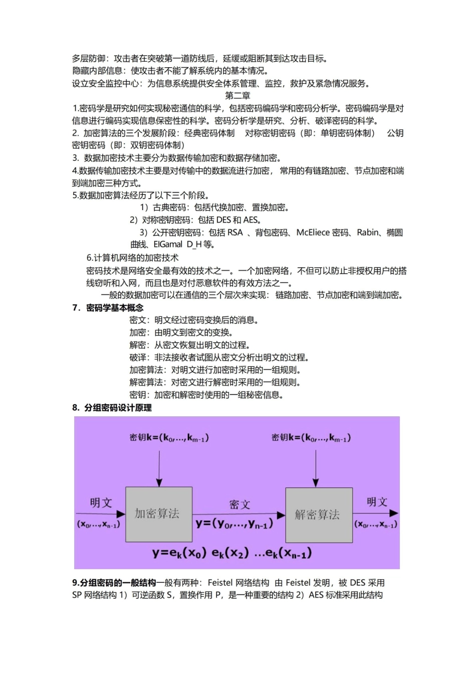 网络信息安全知识点.pdf_第2页