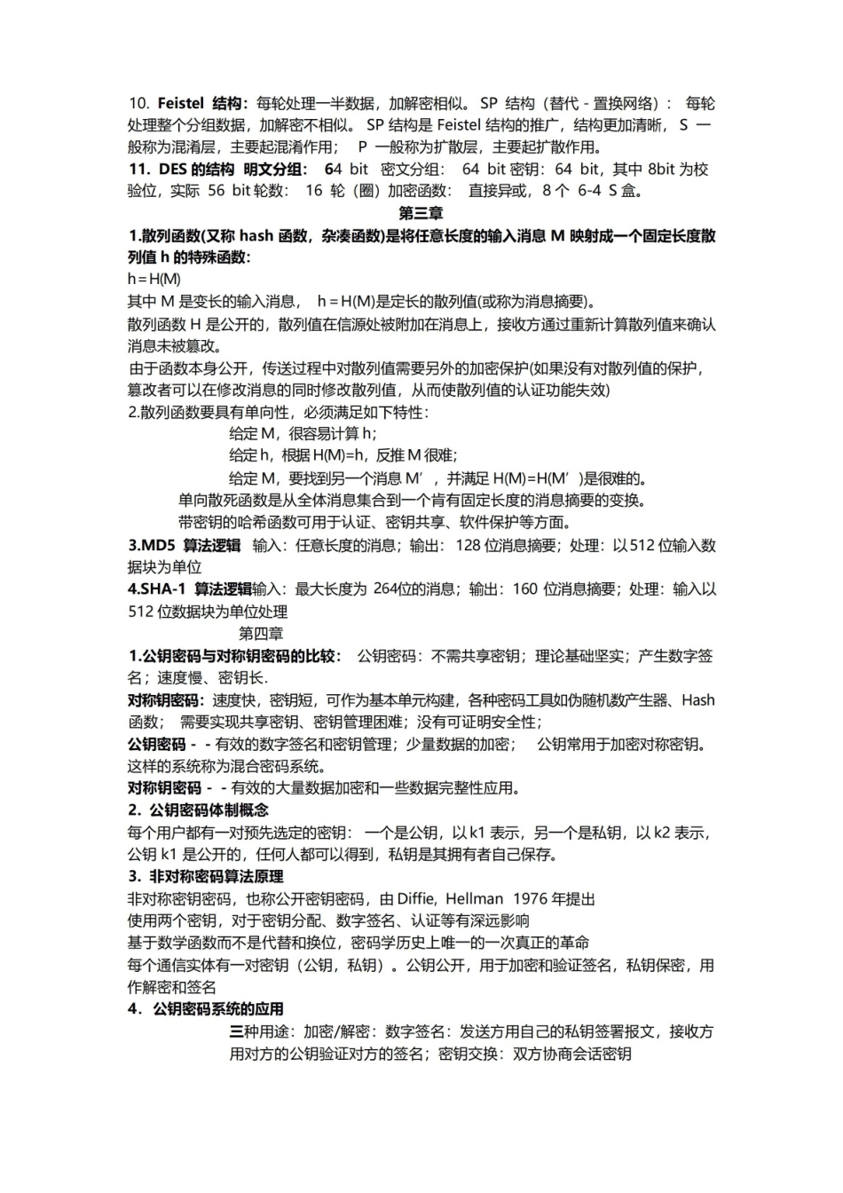 网络信息安全知识点.pdf_第3页