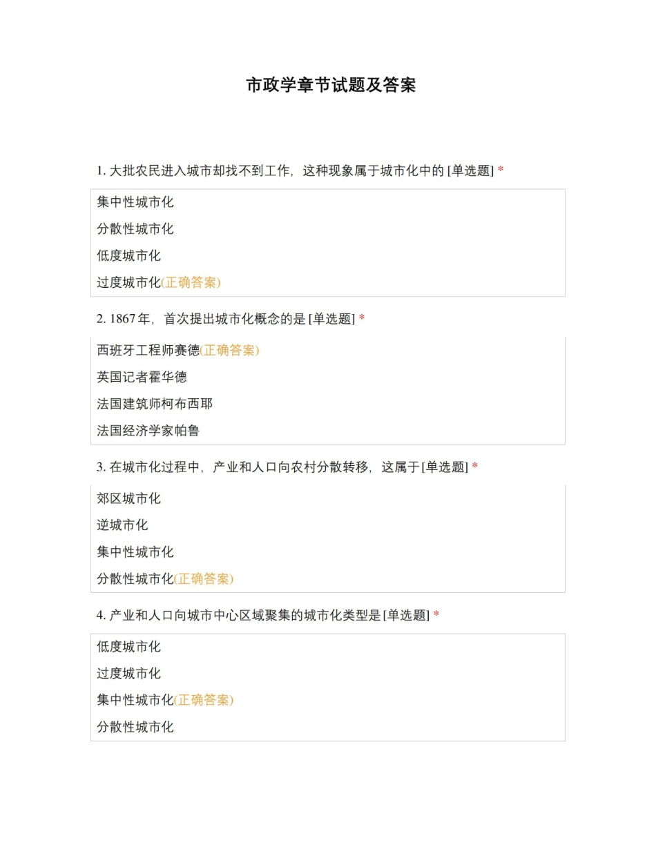 市政学章节试题及答案.pdf_第1页