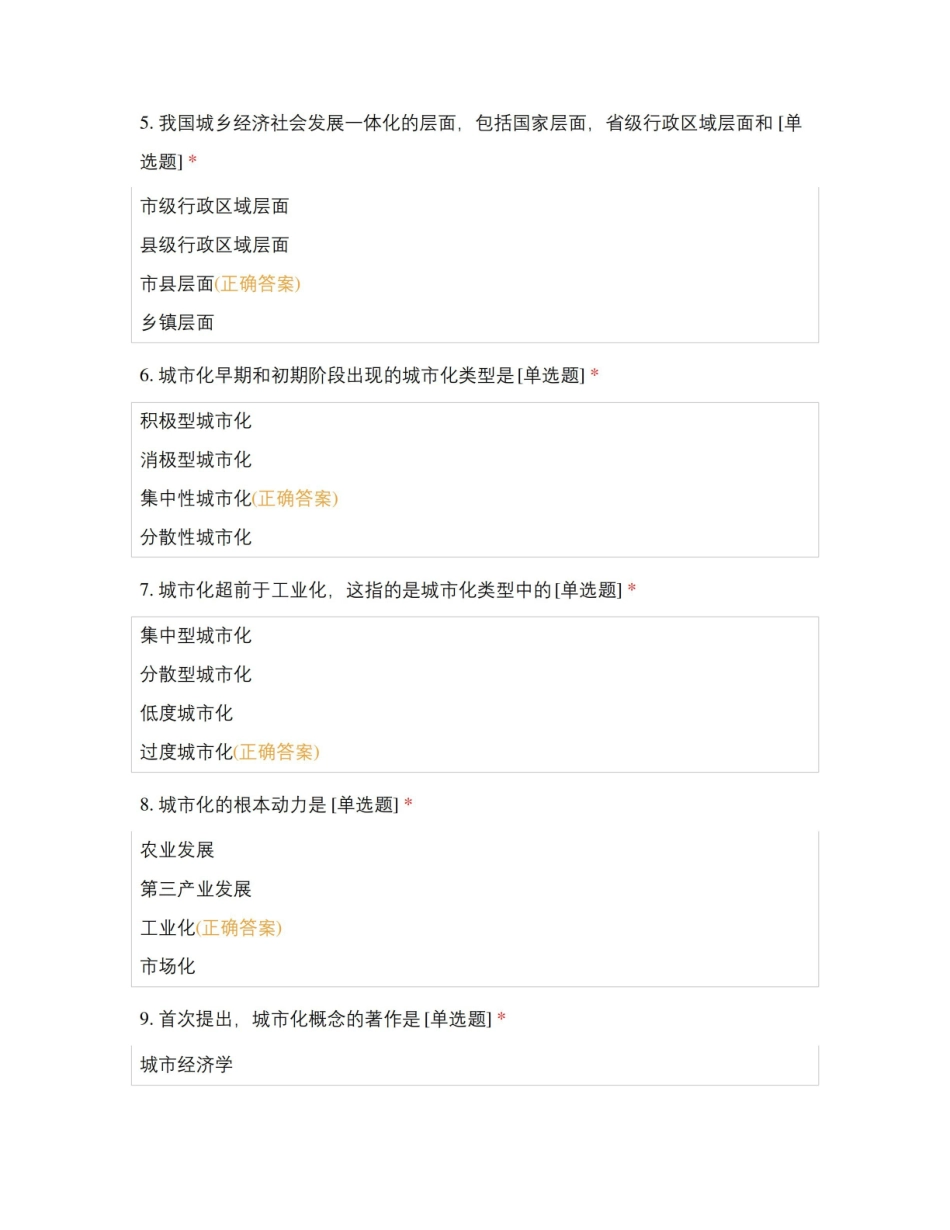 市政学章节试题及答案.pdf_第2页