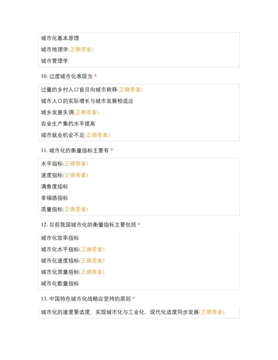 市政学章节试题及答案.pdf_第3页