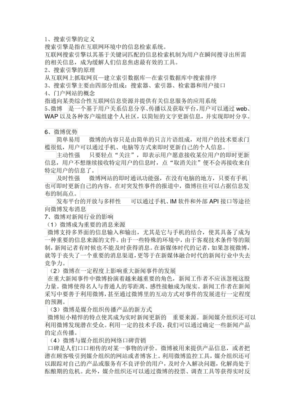 网络舆情与概论期末复习整理.pdf_第1页