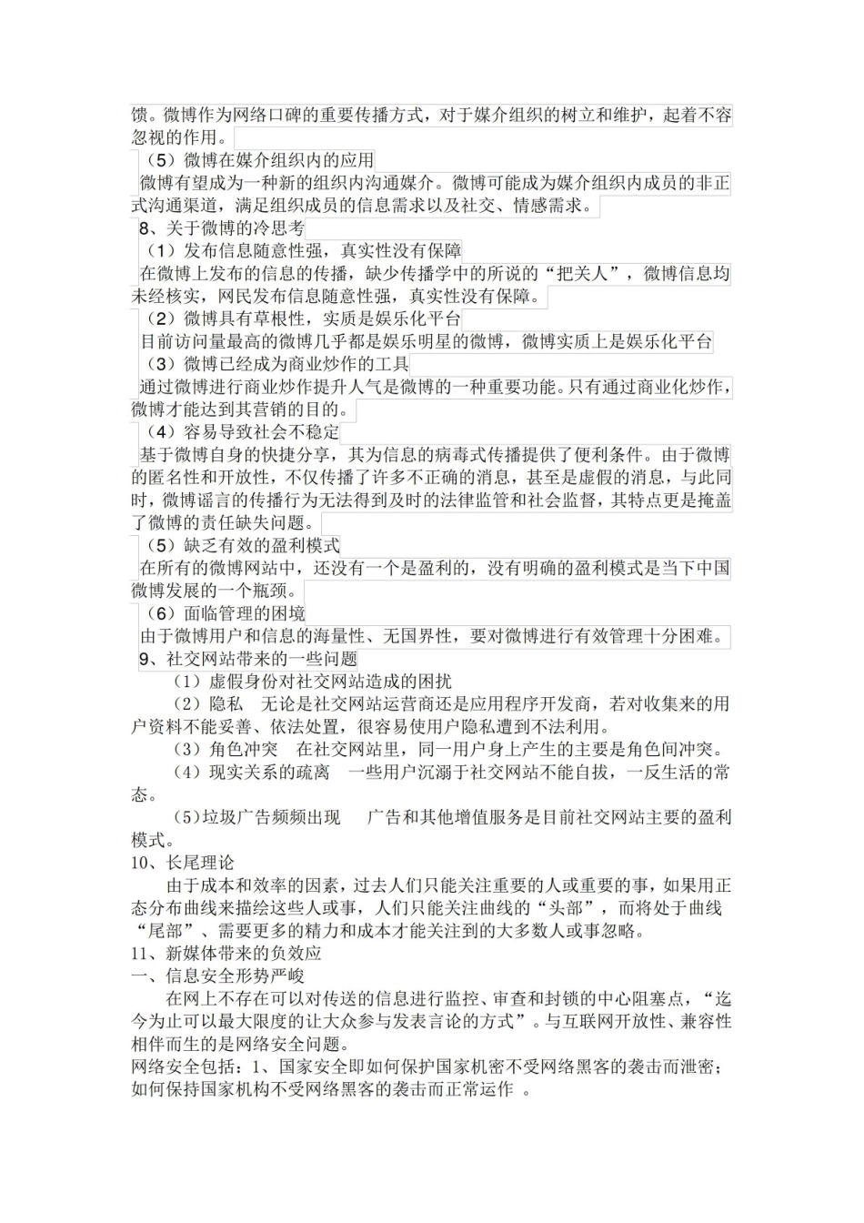 网络舆情与概论期末复习整理.pdf_第2页