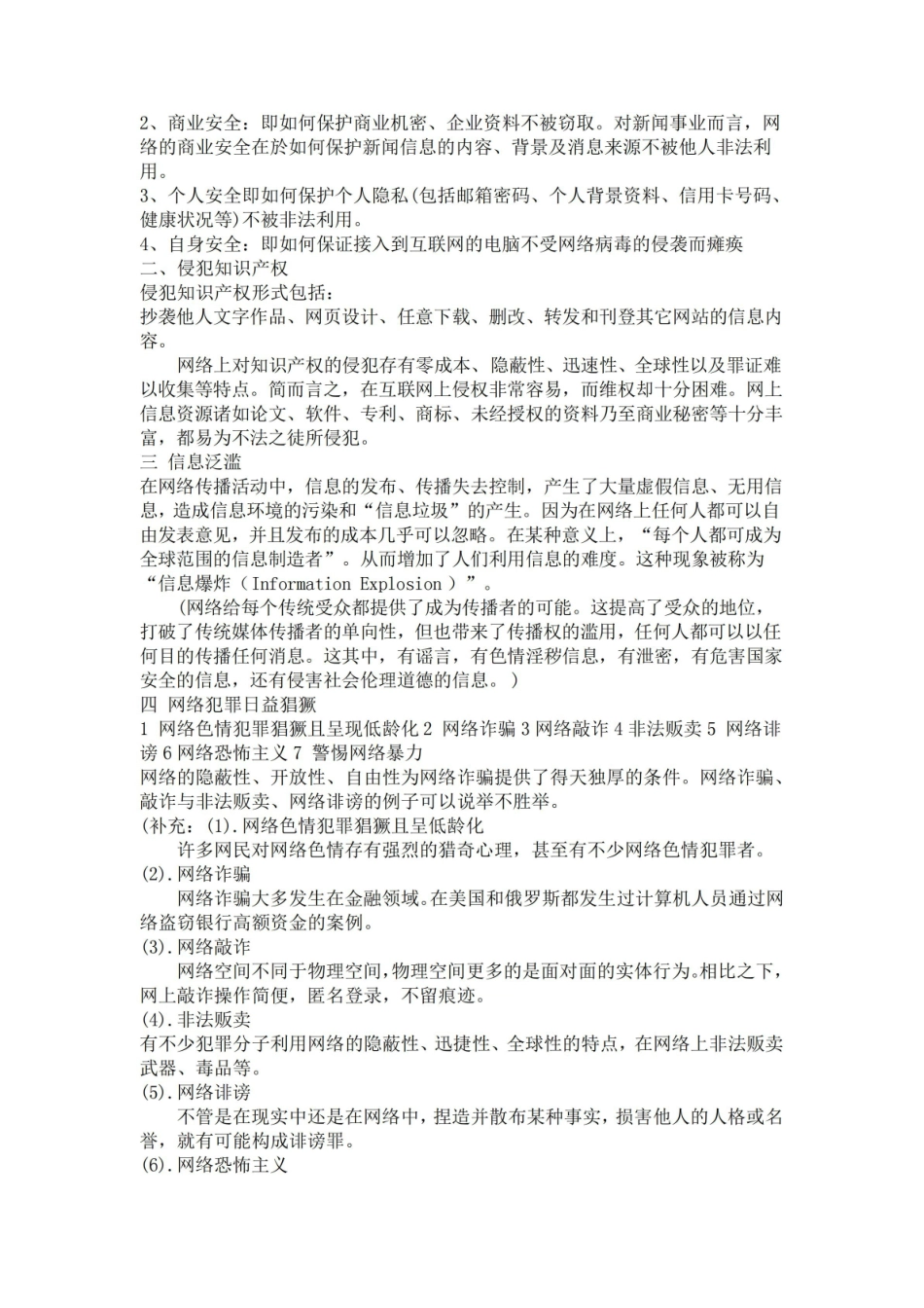 网络舆情与概论期末复习整理.pdf_第3页