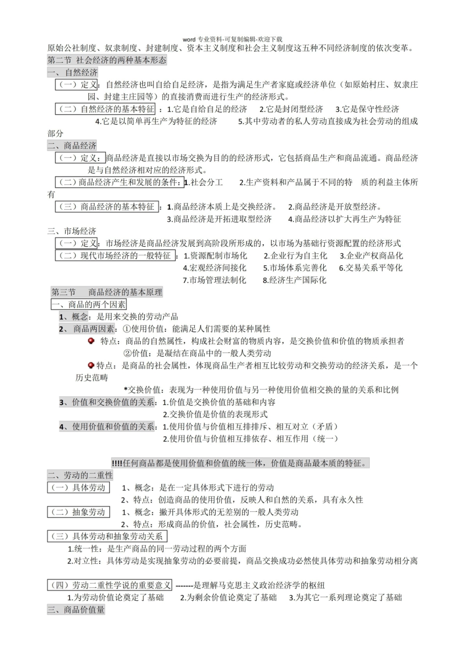 马克思政治经济学原理(复习总结).pdf_第2页
