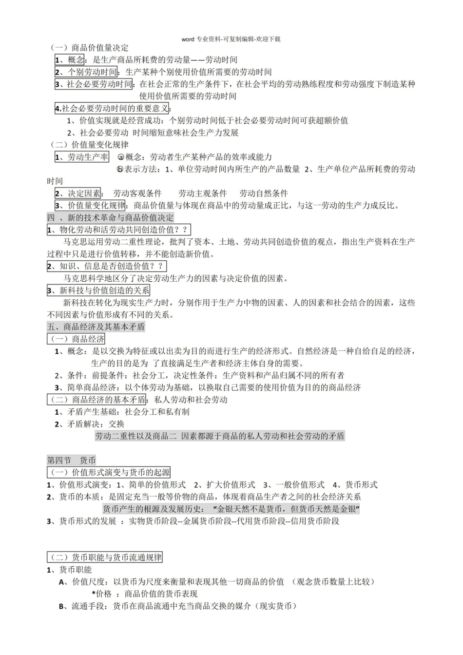 马克思政治经济学原理(复习总结).pdf_第3页