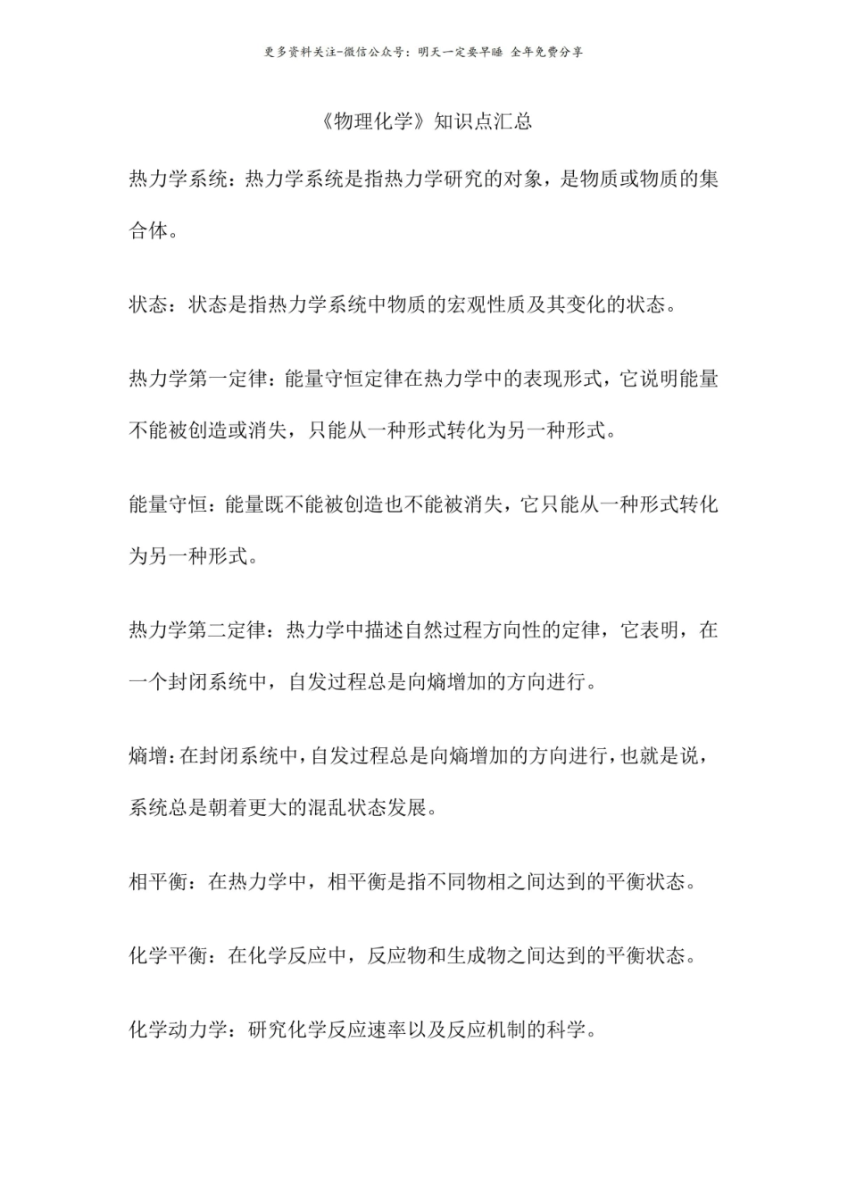 物理化学知识点汇总.pdf_第1页