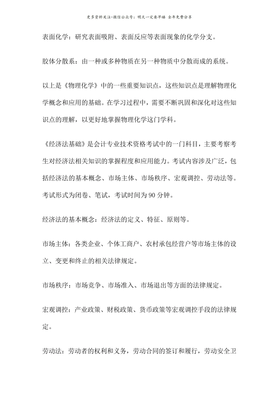 物理化学知识点汇总.pdf_第2页