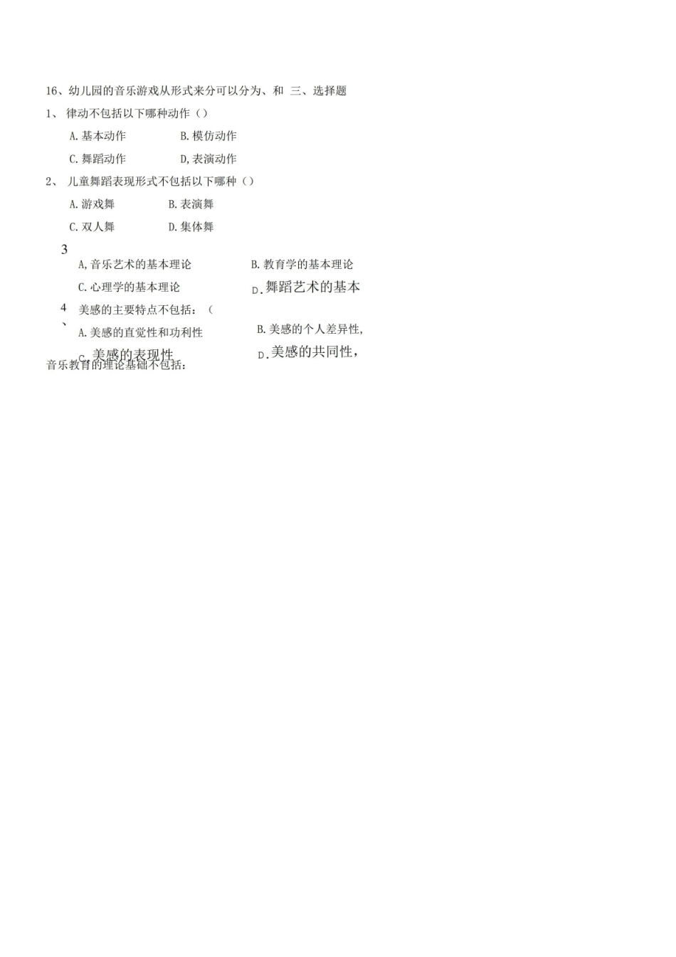学前儿童音乐教育期末复习试题及答案.pdf_第2页