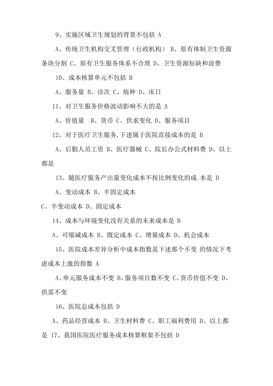 卫生经济学习题及答案.pdf_第2页