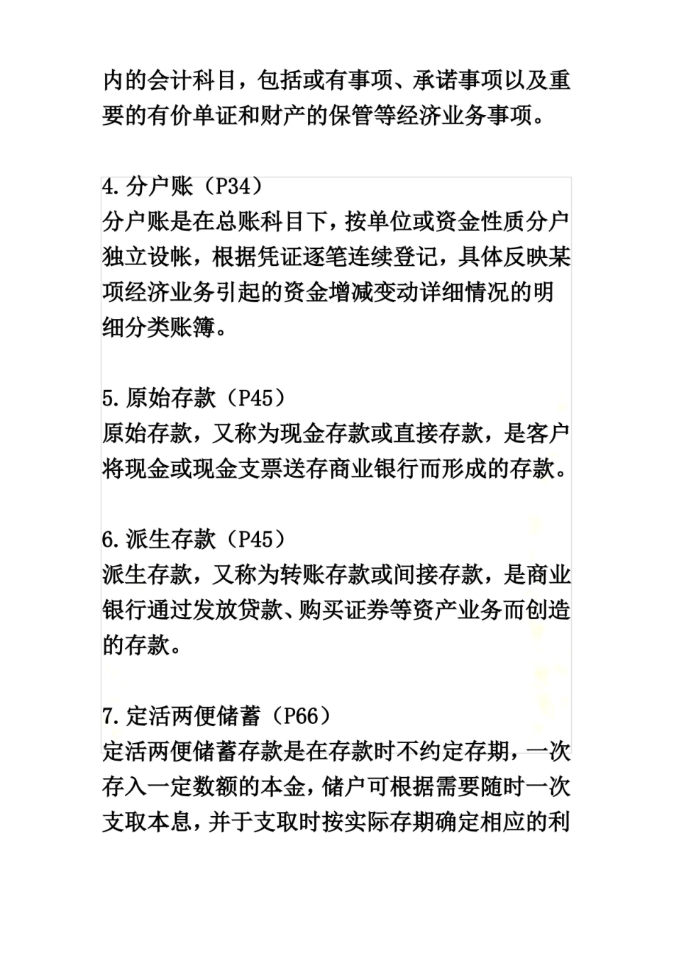 金融企业会计-名词解释及简答.pdf_第3页