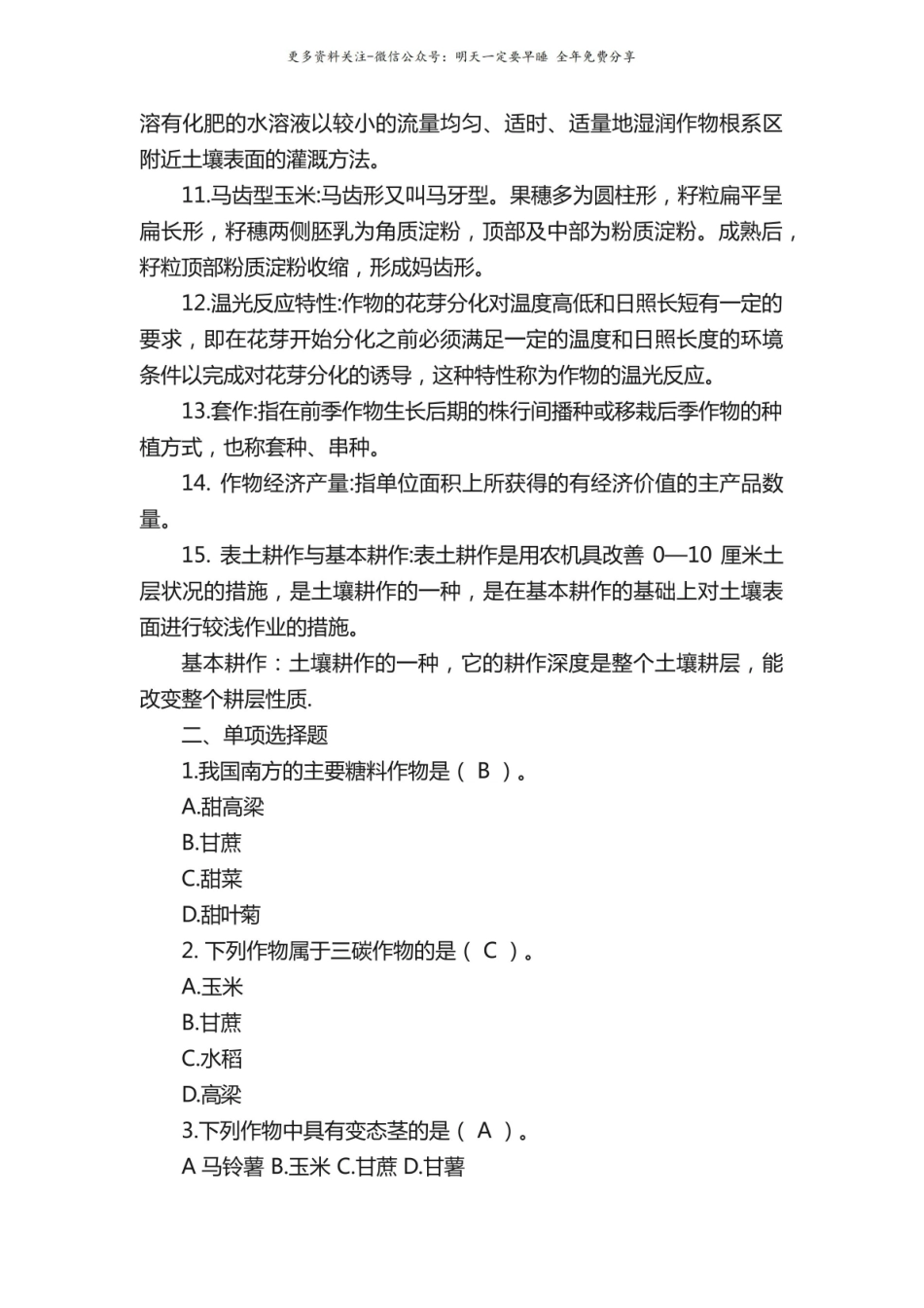 农学概论复习题2.pdf_第2页