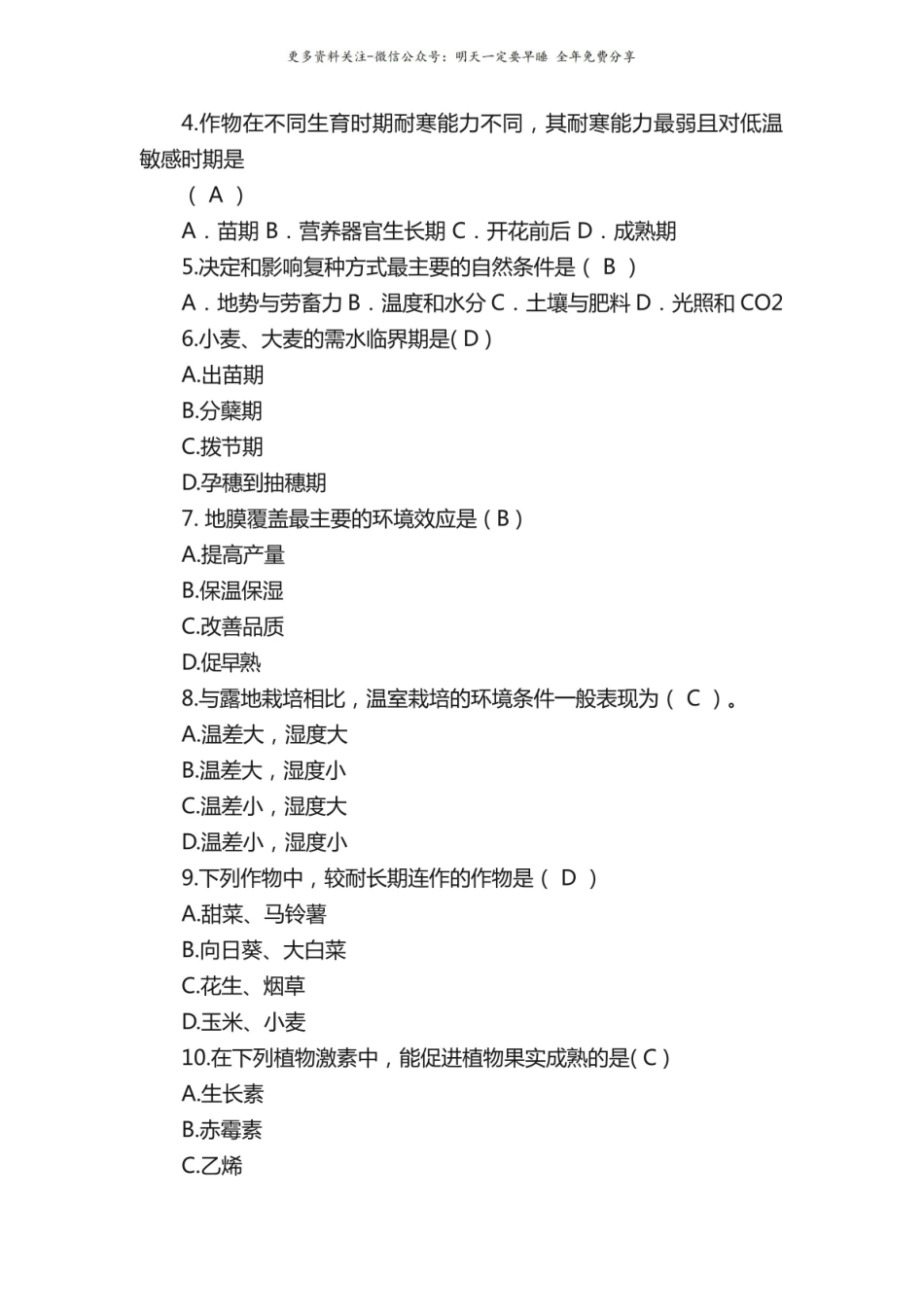 农学概论复习题2.pdf_第3页
