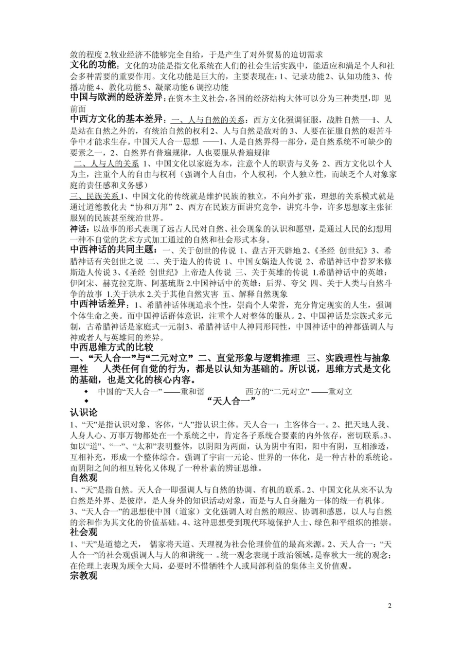 中西方文化比较重点整理.pdf_第2页