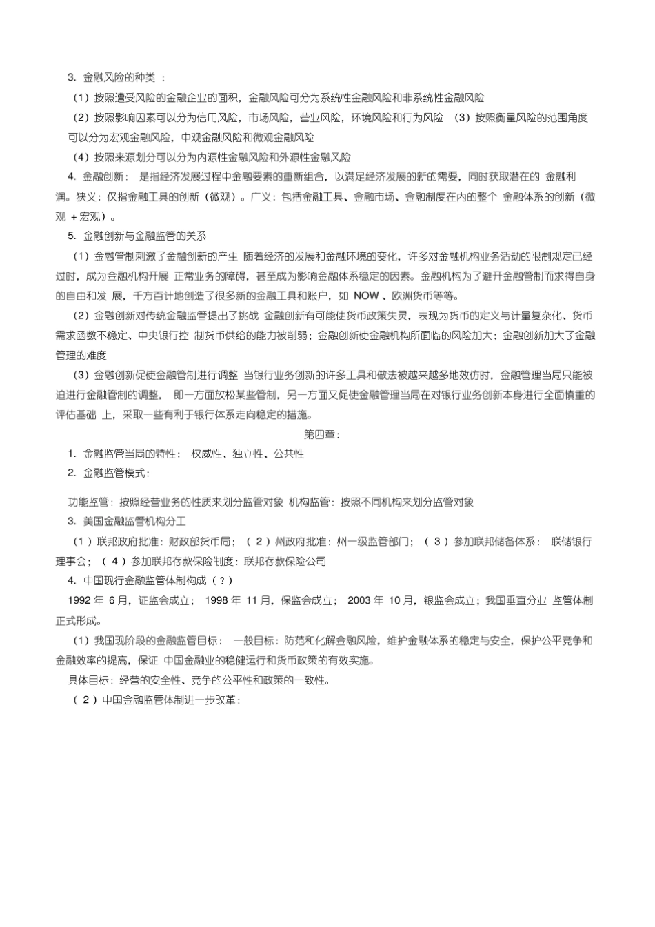 金融监管学重点.pdf_第2页