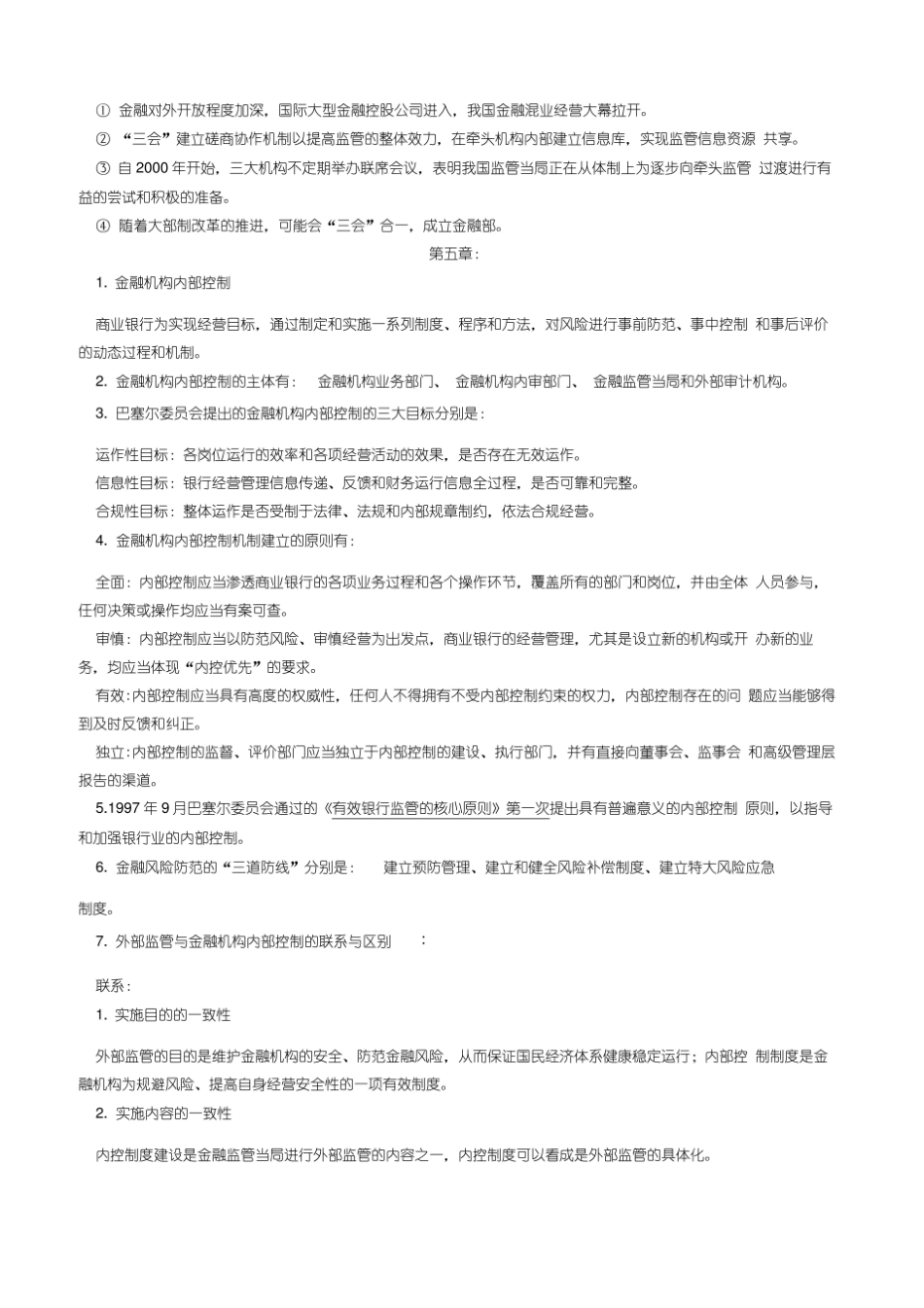金融监管学重点.pdf_第3页