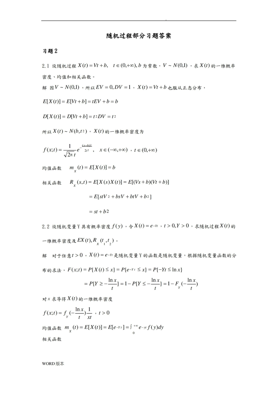 随机过程习题答案.pdf_第1页