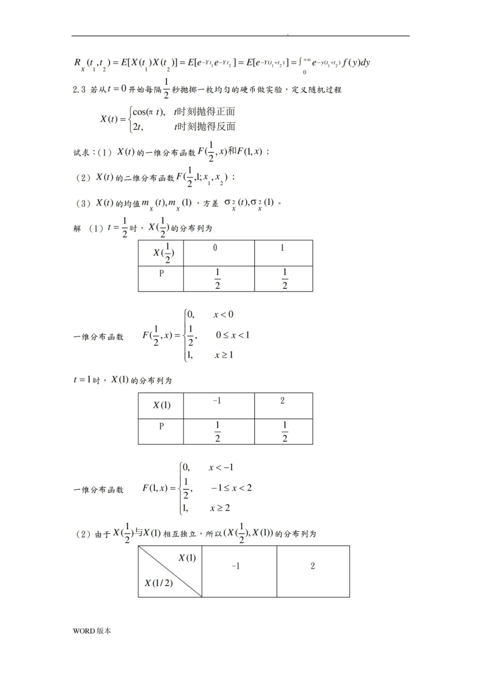 随机过程习题答案.pdf_第2页