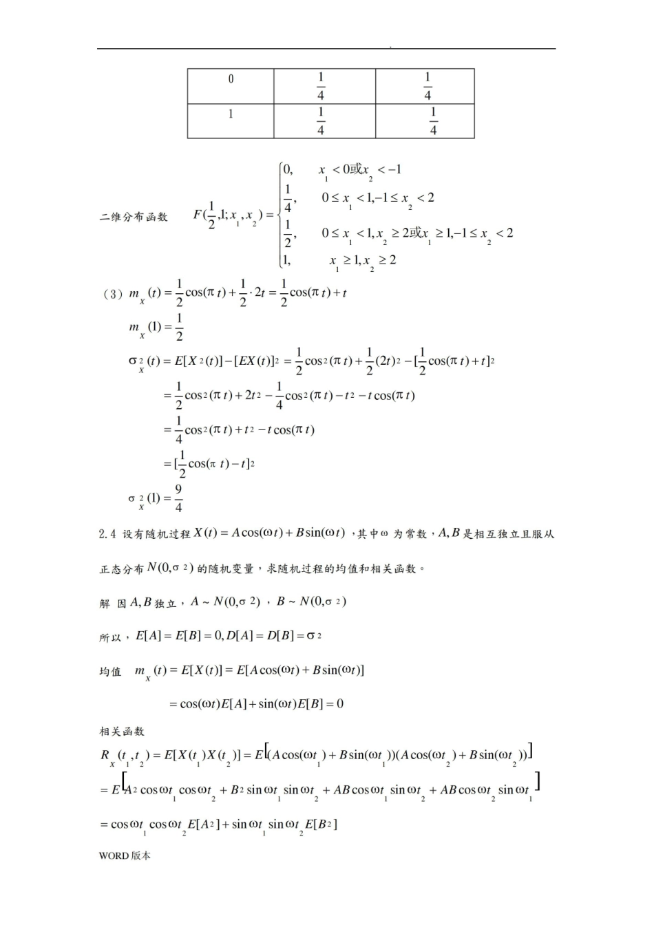 随机过程习题答案.pdf_第3页