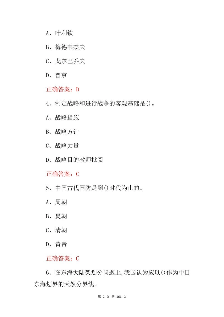 军事理论知识试题库与答案.pdf_第2页