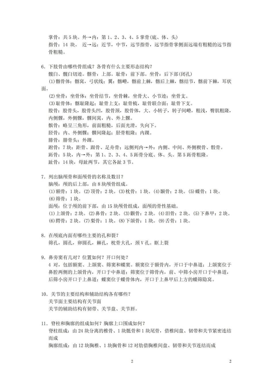 医学解剖学练习题及答案.pdf_第2页