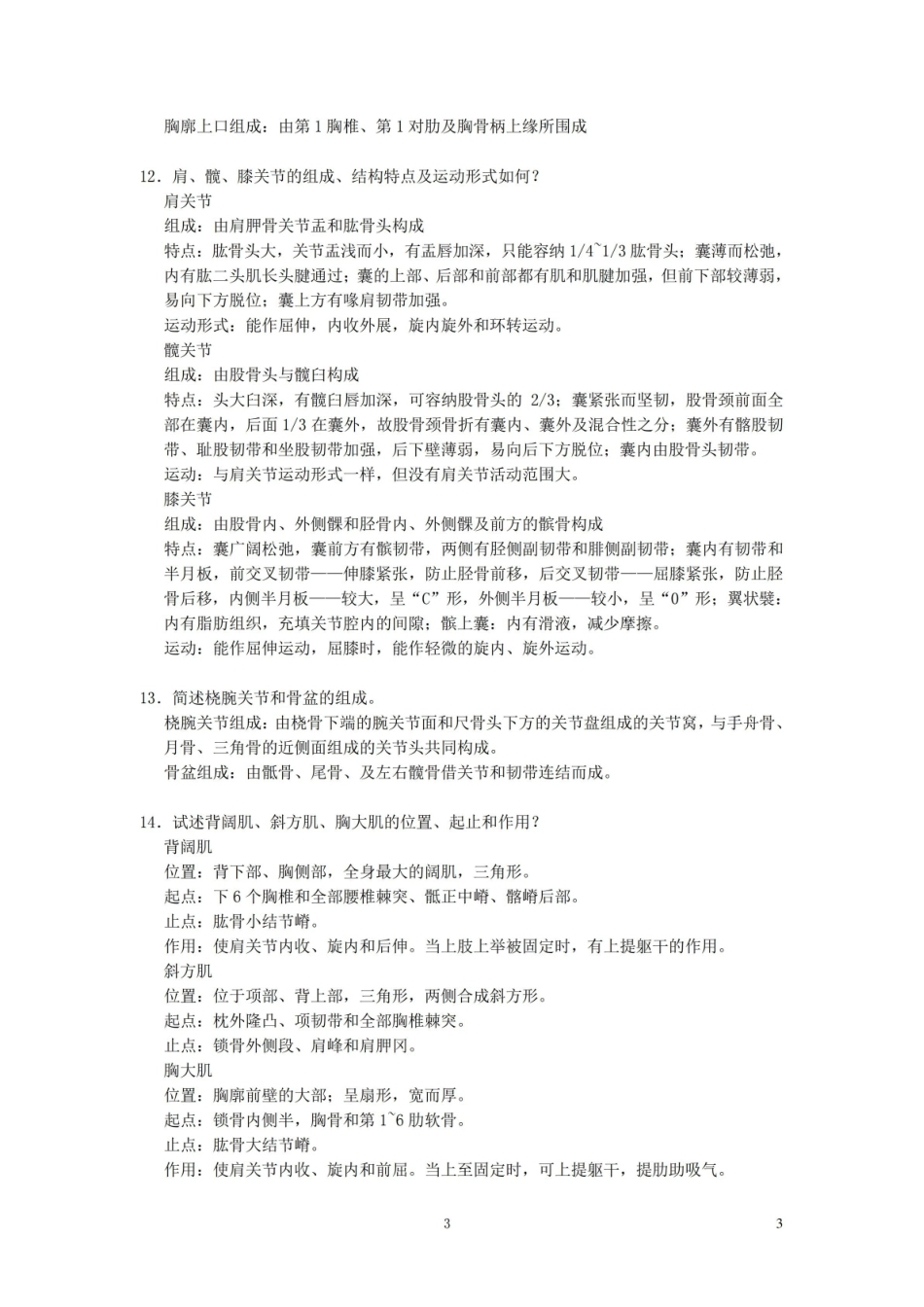 医学解剖学练习题及答案.pdf_第3页