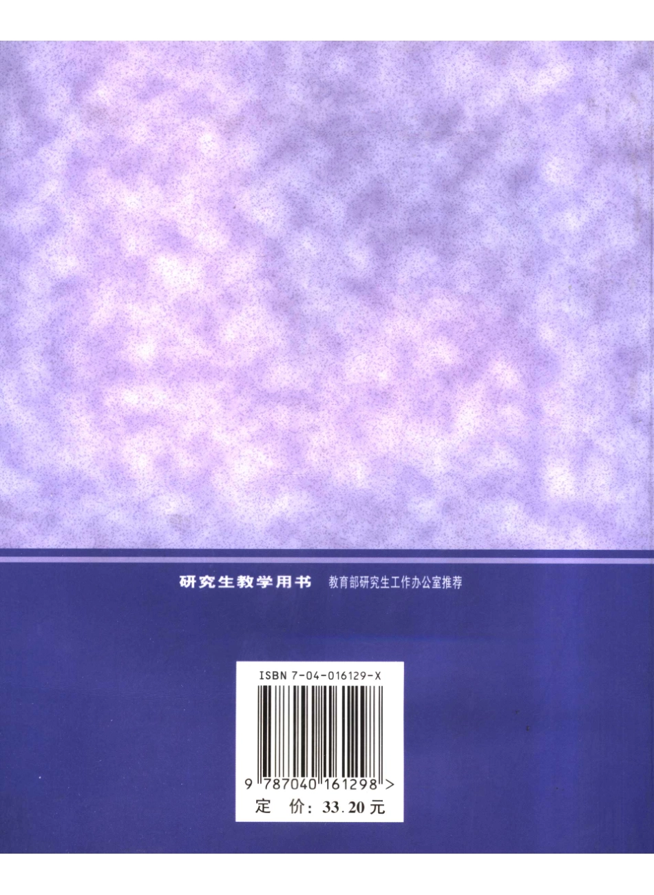 黎曼几何初步修订版--白正国等.pdf_第2页