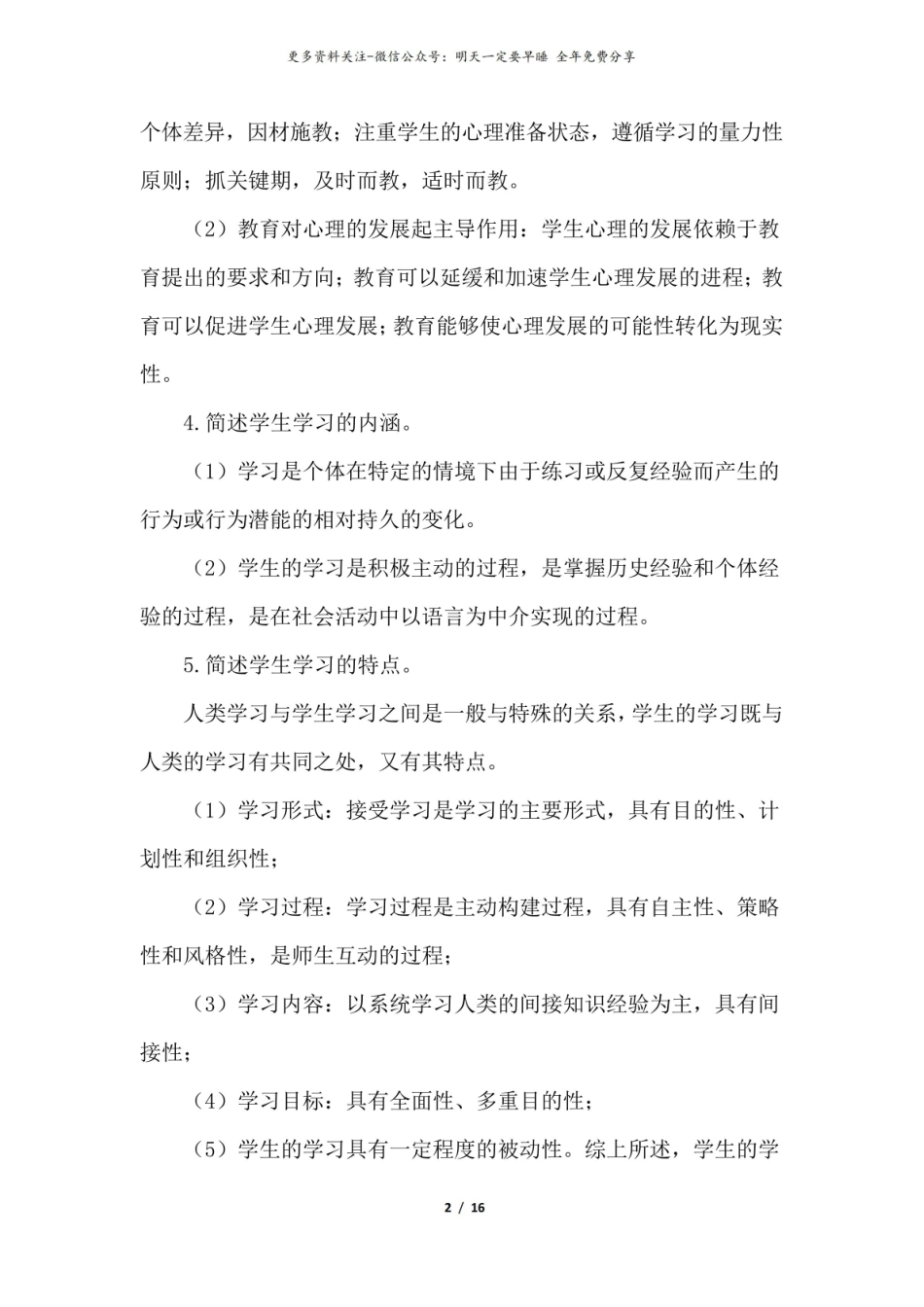 教育心理学简答题汇总(附答案).pdf_第2页