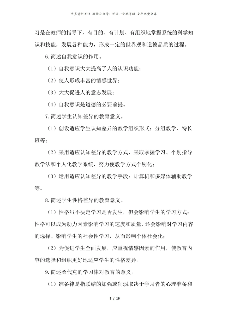 教育心理学简答题汇总(附答案).pdf_第3页