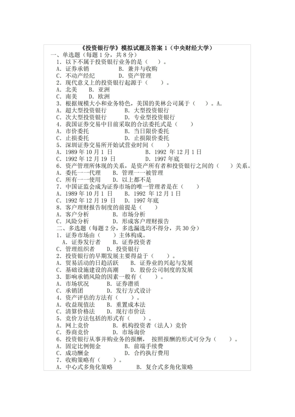 投资银行学试题及答案.pdf_第1页
