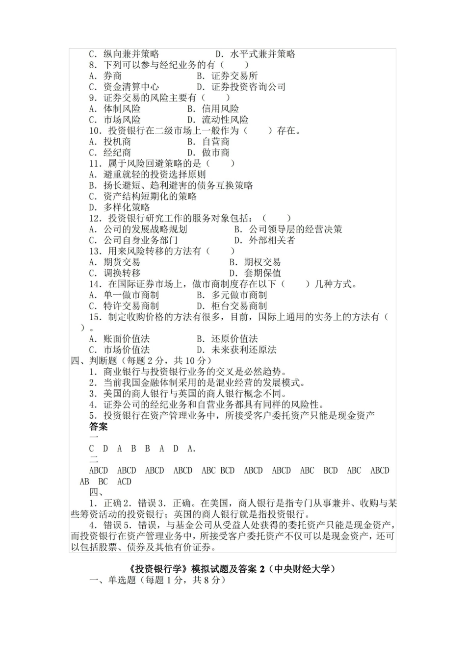 投资银行学试题及答案.pdf_第2页