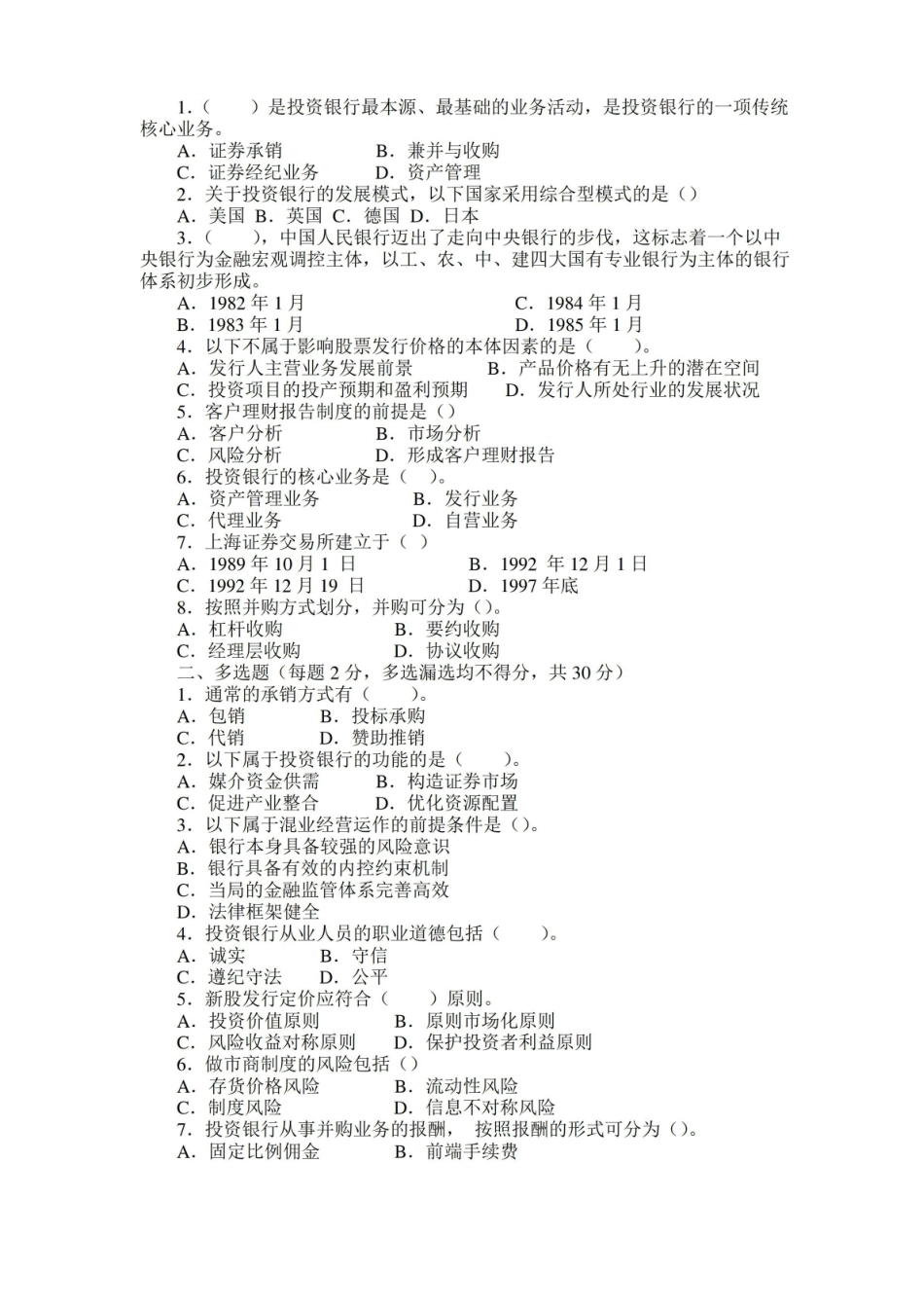 投资银行学试题及答案.pdf_第3页