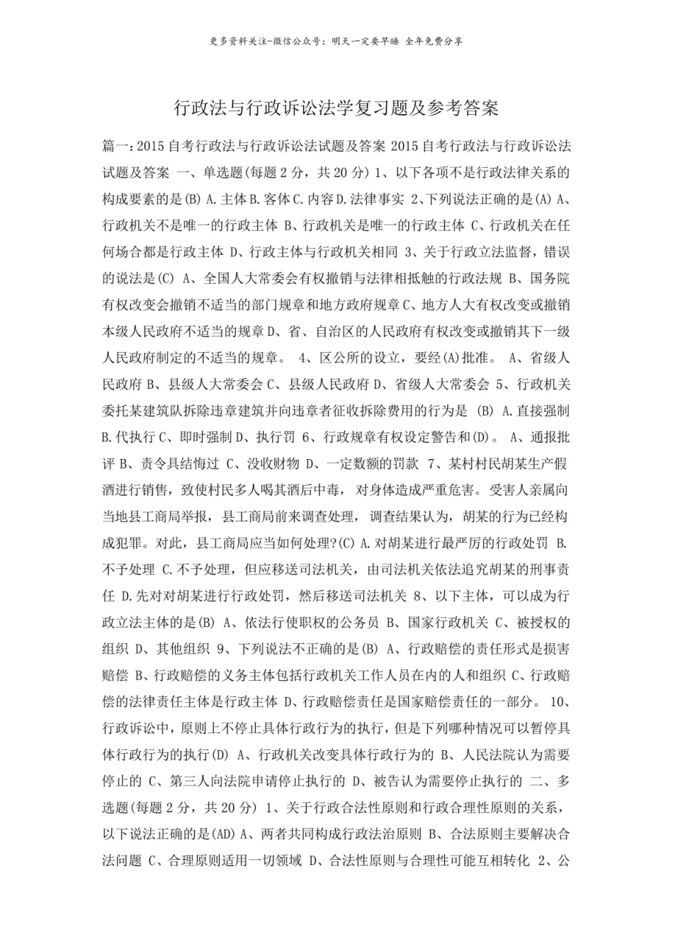 行政法与行政诉讼法学复习题及参考答案1.pdf_第1页