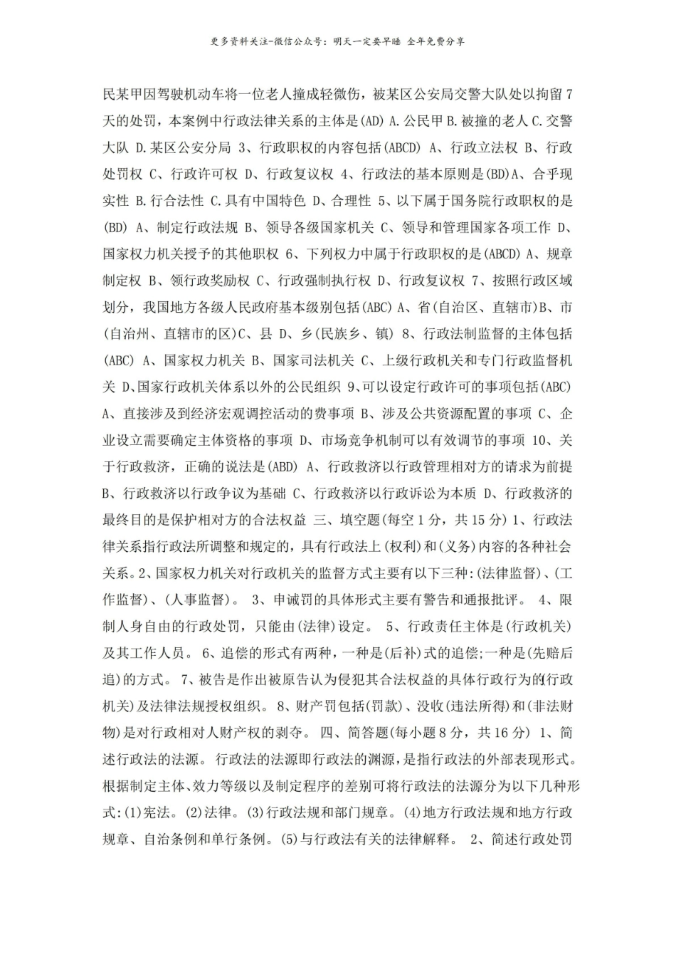 行政法与行政诉讼法学复习题及参考答案1.pdf_第2页