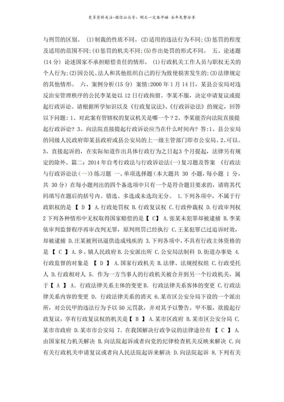 行政法与行政诉讼法学复习题及参考答案1.pdf_第3页