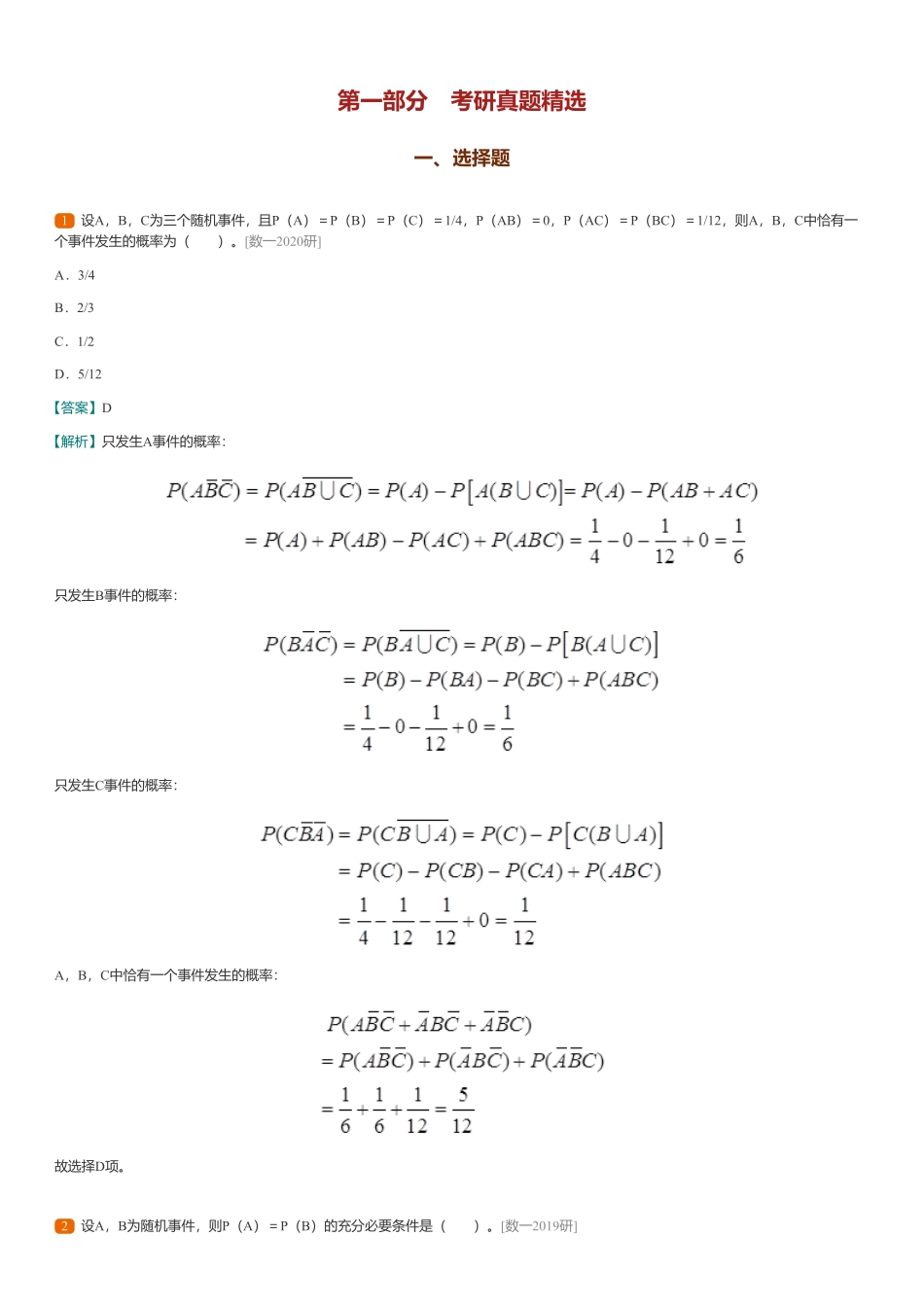浙江大学《概率论与数理统计》（第5版）配套题库【考研真题精选＋章节题库】.pdf_第2页