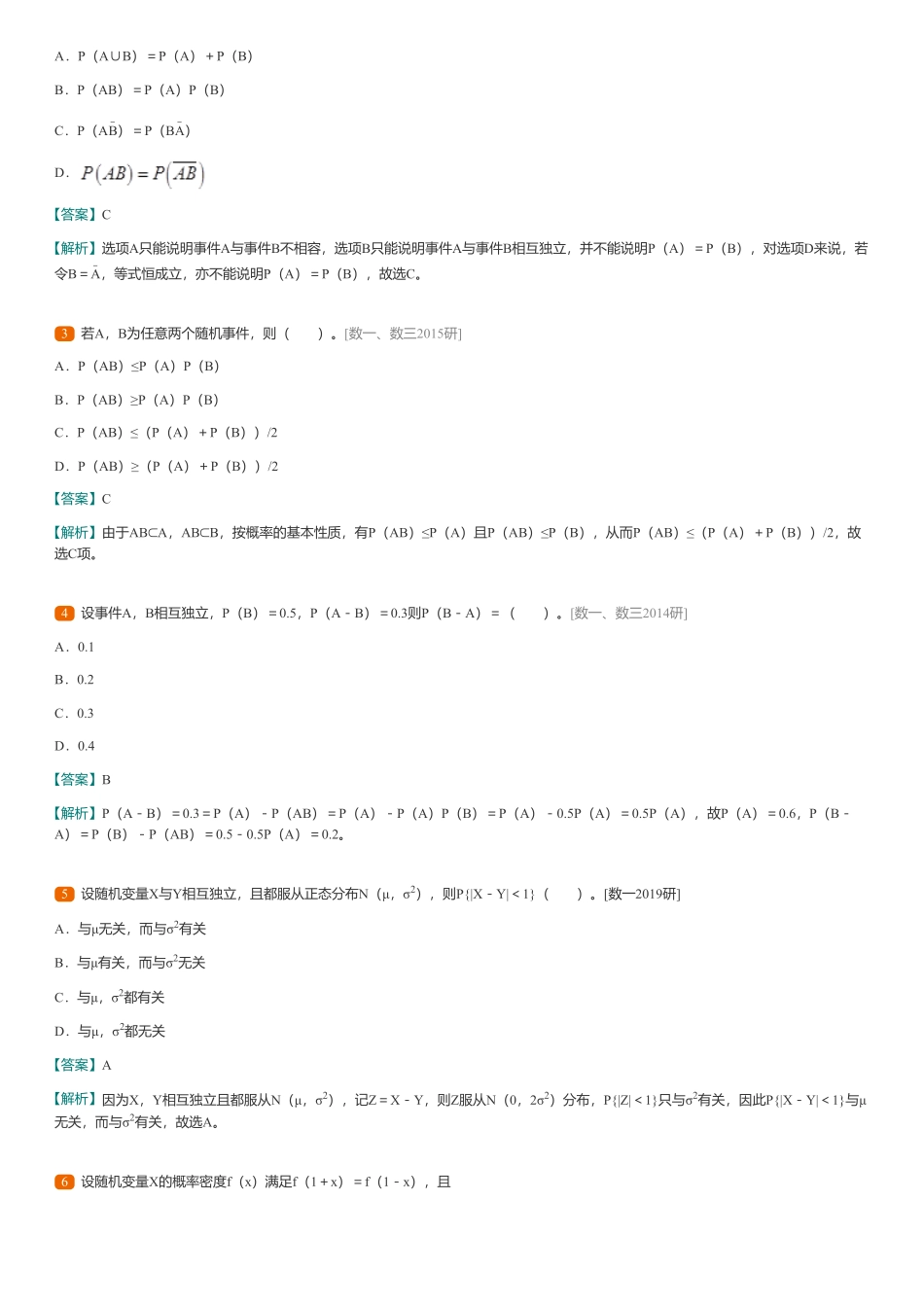 浙江大学《概率论与数理统计》（第5版）配套题库【考研真题精选＋章节题库】.pdf_第3页