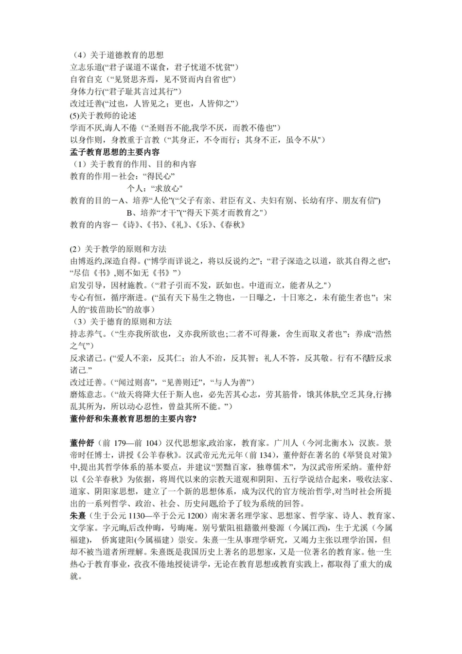 中外教育简史笔记.pdf_第3页