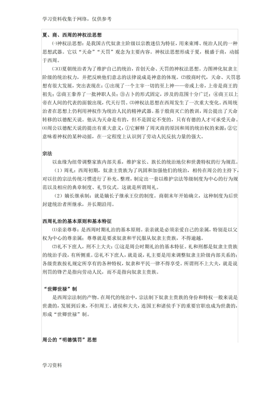 中国思想史知识要点.pdf_第1页