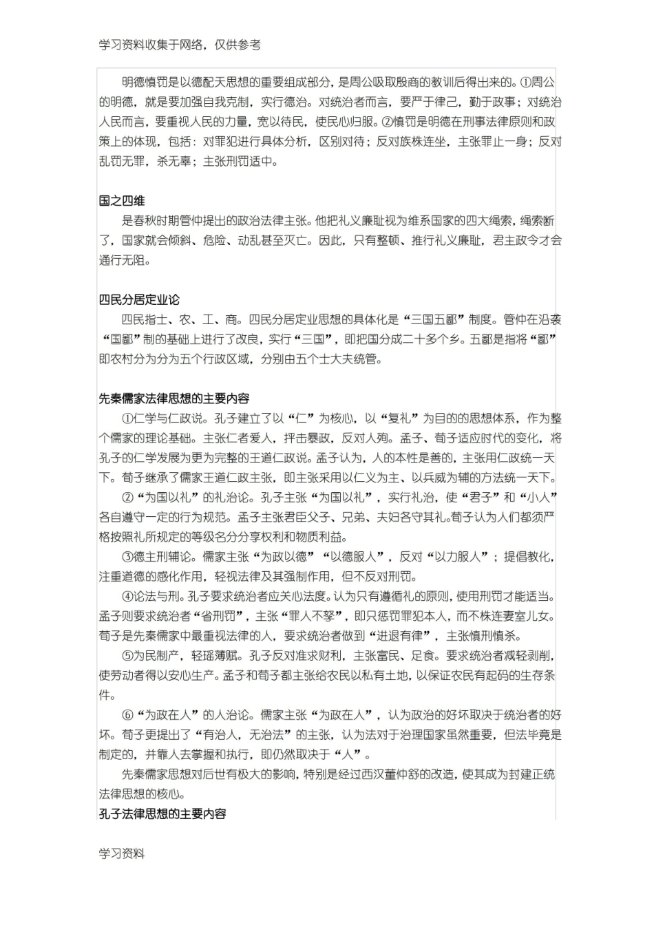 中国思想史知识要点.pdf_第2页