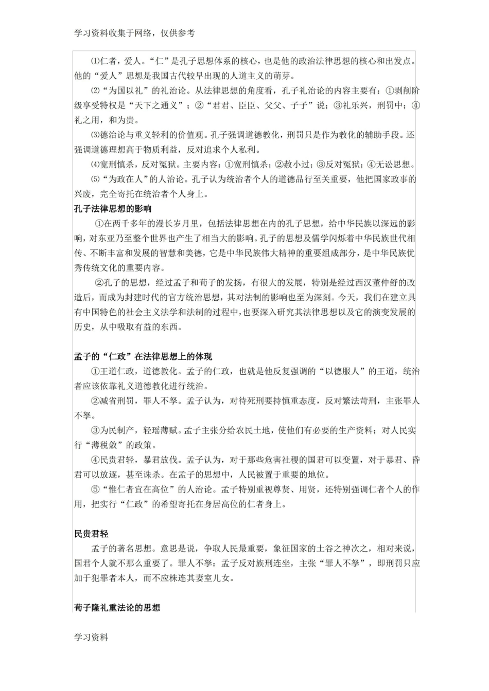 中国思想史知识要点.pdf_第3页