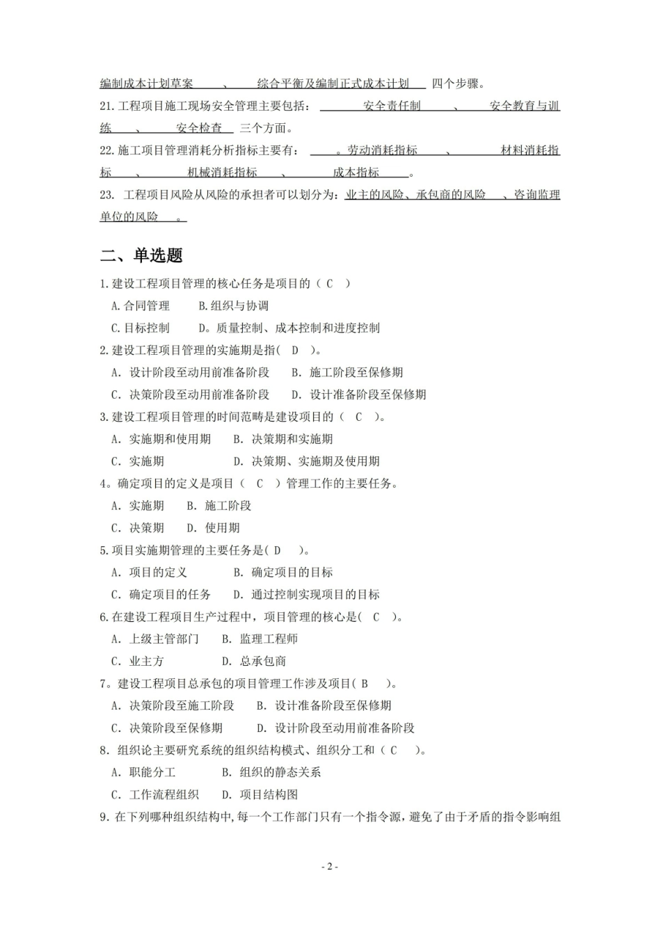 项目管理与工程经济决策期末考试.pdf_第2页
