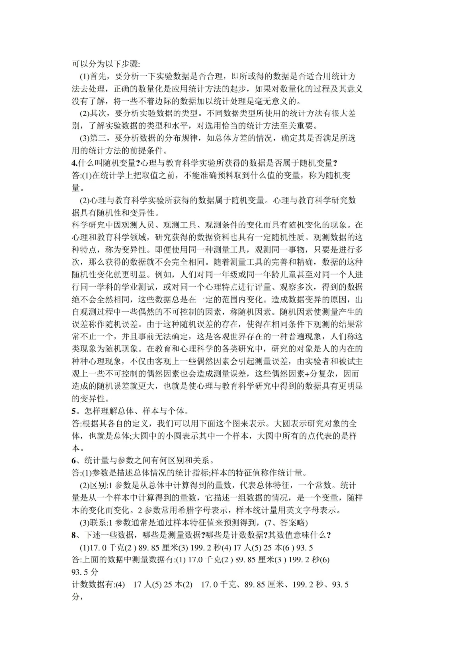 现代心理与教育统计学 笔记.pdf_第2页