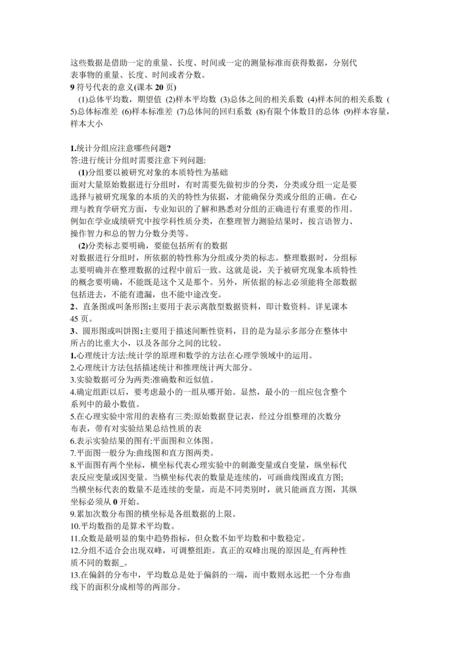 现代心理与教育统计学 笔记.pdf_第3页