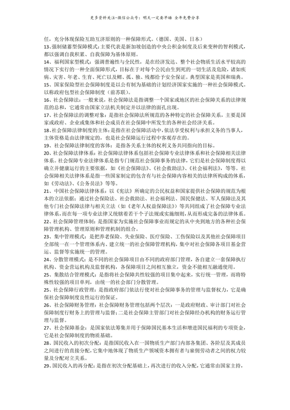 社会保障名词解释2.pdf_第2页